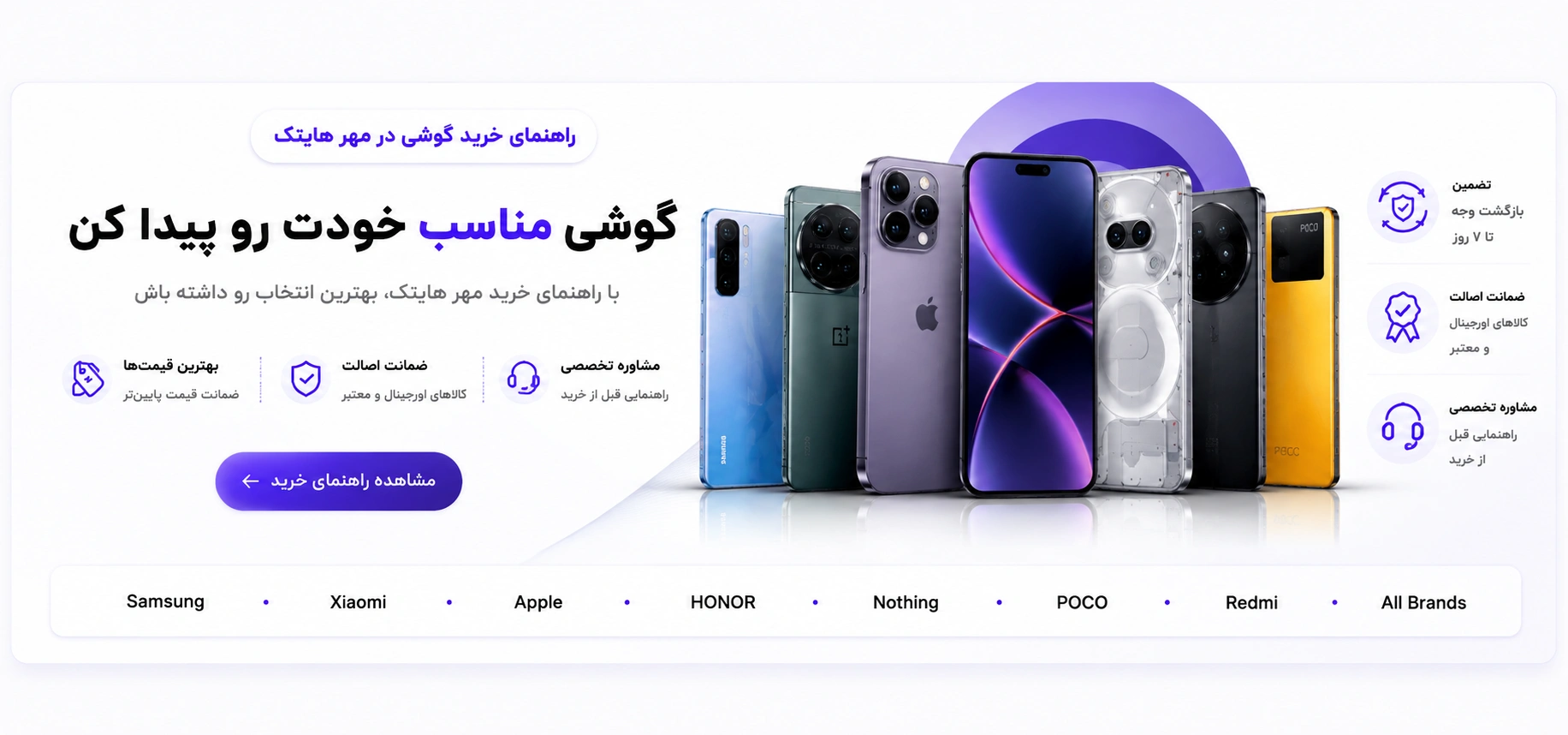 راهنمای انتخاب هوشمند گوشی و گجت