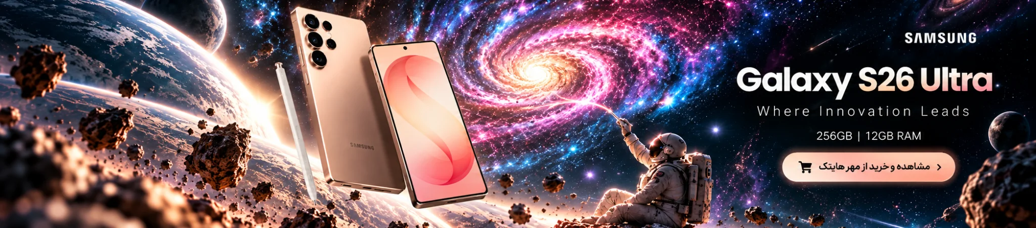 گوشی سامسونگ Galaxy S26 Ultra
